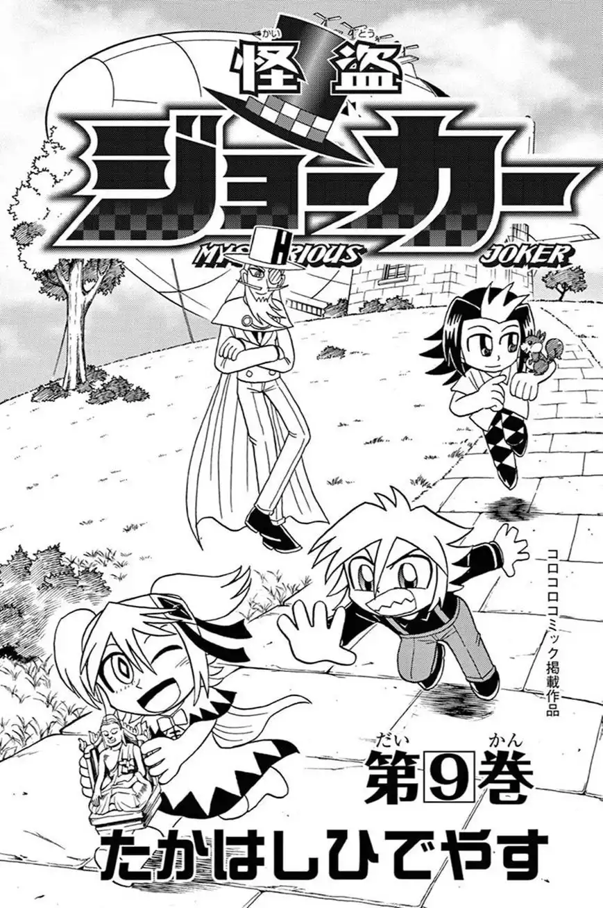 Kaitou Joker Chapter 41 2